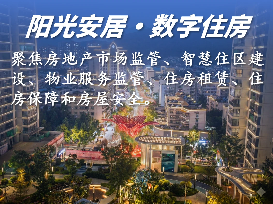 阳光安居