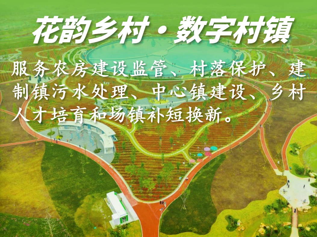 花韵乡村